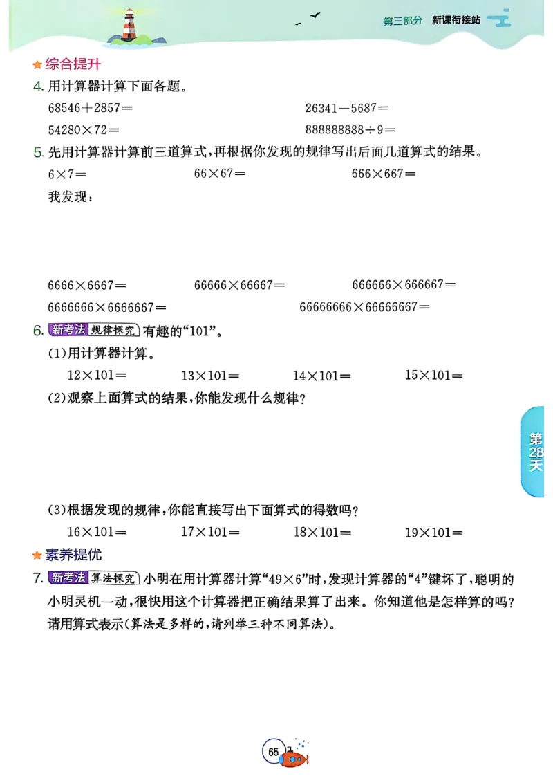 25秋《实验班提优训练暑假衔接》人教数学3升4_25秋《实验班》系列_25版实验班语数英人教北师大苏教译林《暑假衔接》_实验班暑假衔接人教25年