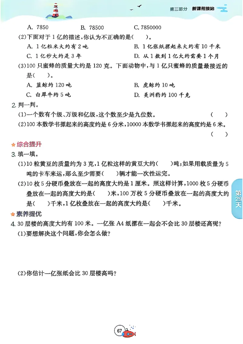 25秋《实验班提优训练暑假衔接》人教数学3升4_25秋《实验班》系列_25版实验班语数英人教北师大苏教译林《暑假衔接》_实验班暑假衔接人教25年