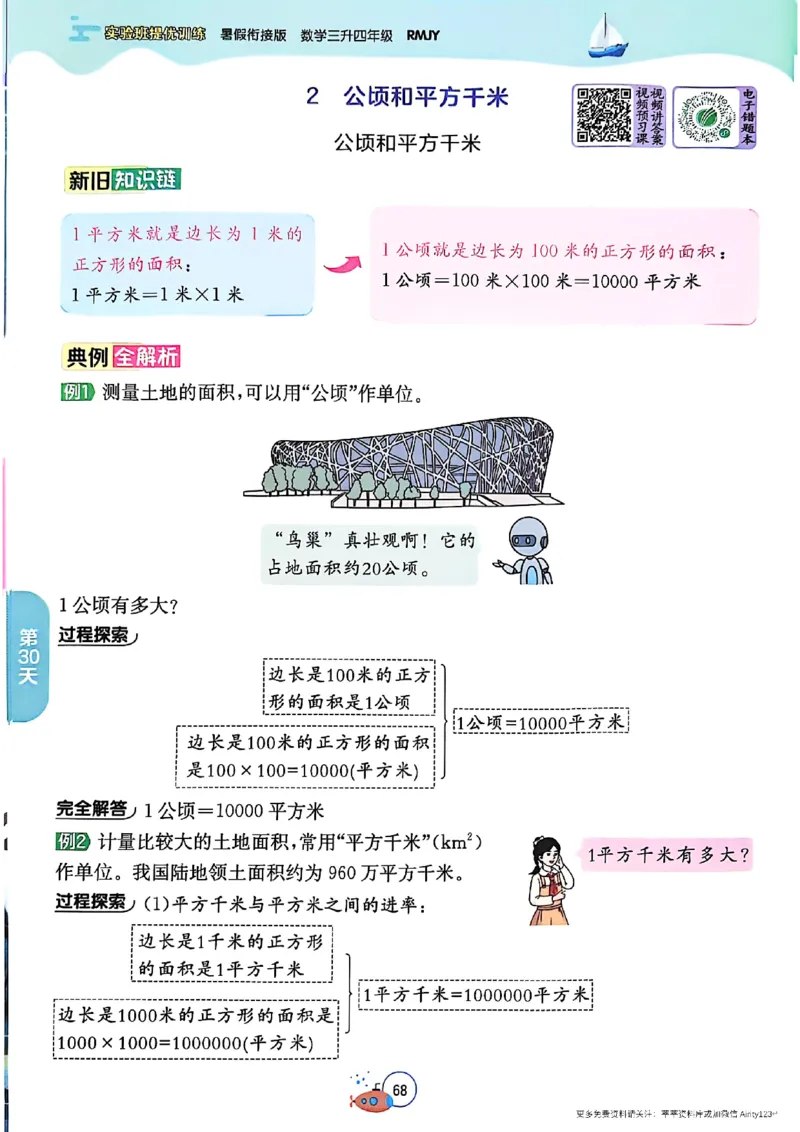 25秋《实验班提优训练暑假衔接》人教数学3升4_25秋《实验班》系列_25版实验班语数英人教北师大苏教译林《暑假衔接》_实验班暑假衔接人教25年