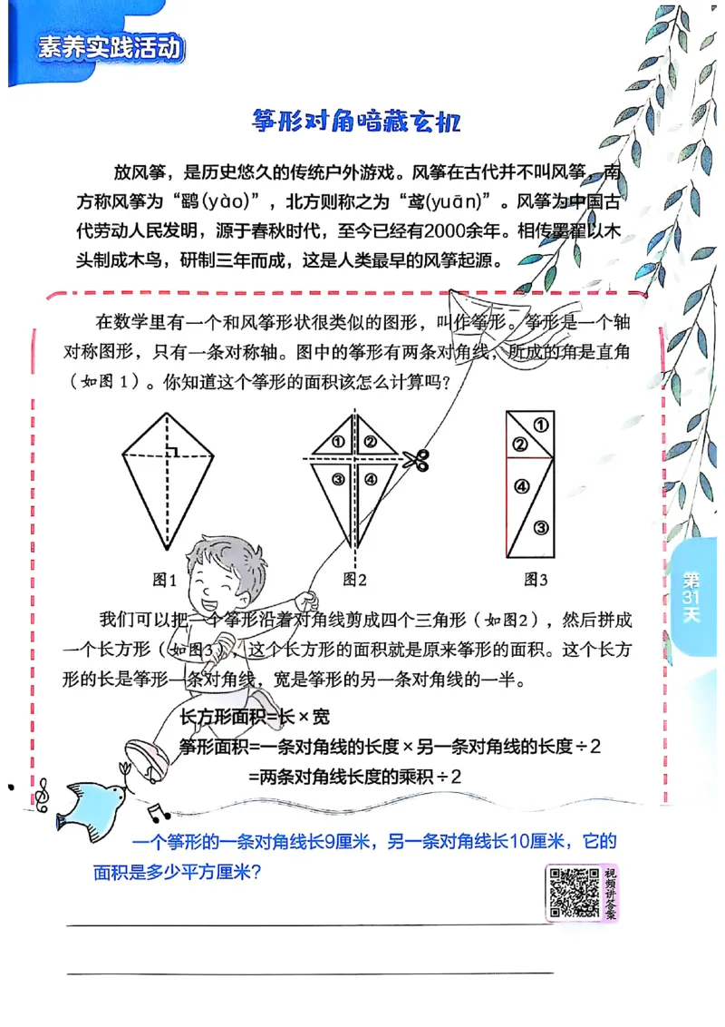 25秋《实验班提优训练暑假衔接》人教数学3升4_25秋《实验班》系列_25版实验班语数英人教北师大苏教译林《暑假衔接》_实验班暑假衔接人教25年