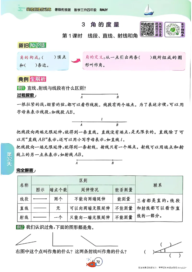 25秋《实验班提优训练暑假衔接》人教数学3升4_25秋《实验班》系列_25版实验班语数英人教北师大苏教译林《暑假衔接》_实验班暑假衔接人教25年