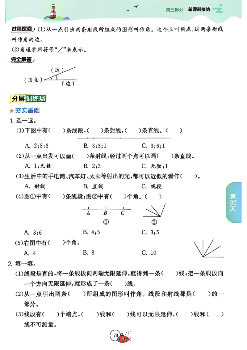 25秋《实验班提优训练暑假衔接》人教数学3升4_25秋《实验班》系列_25版实验班语数英人教北师大苏教译林《暑假衔接》_实验班暑假衔接人教25年