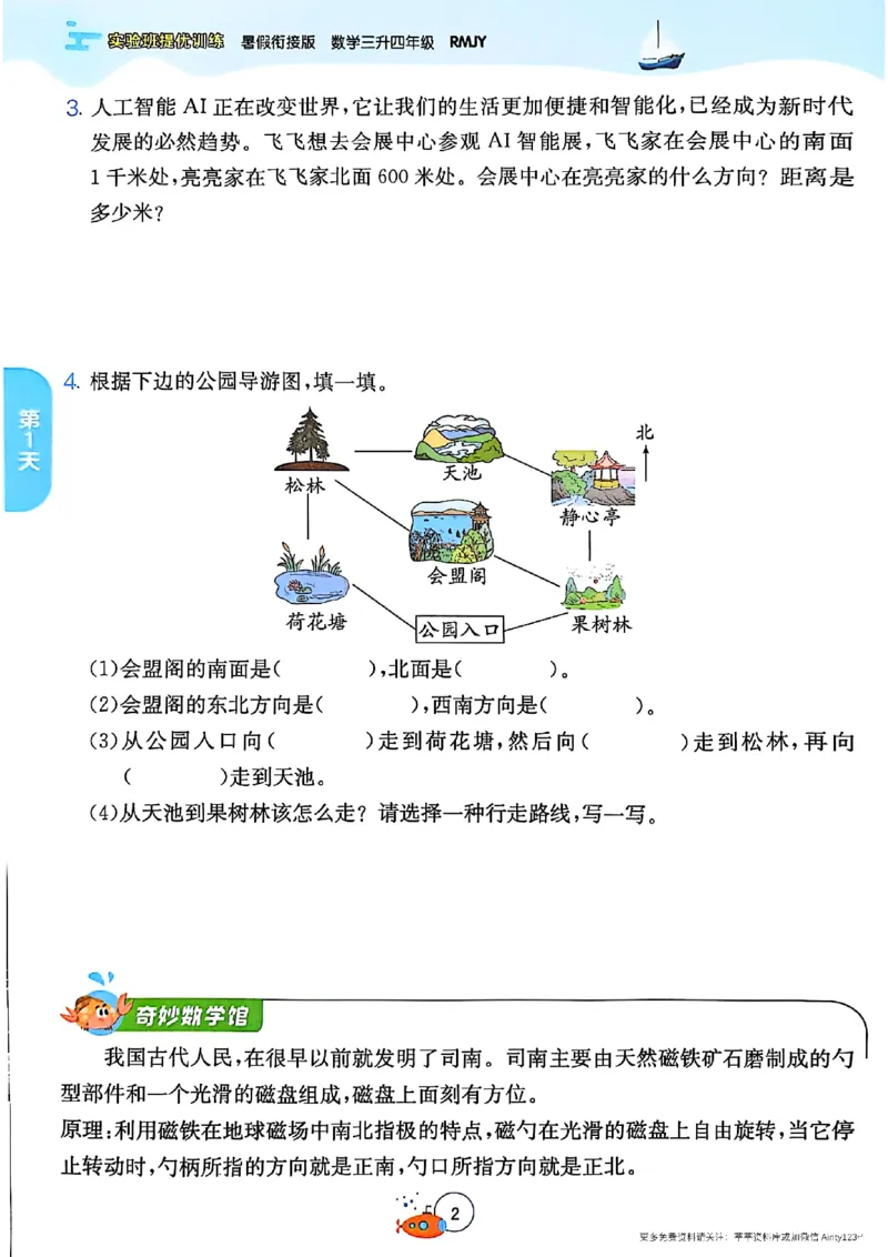 25秋《实验班提优训练暑假衔接》人教数学3升4_25秋《实验班》系列_25版实验班语数英人教北师大苏教译林《暑假衔接》_实验班暑假衔接人教25年