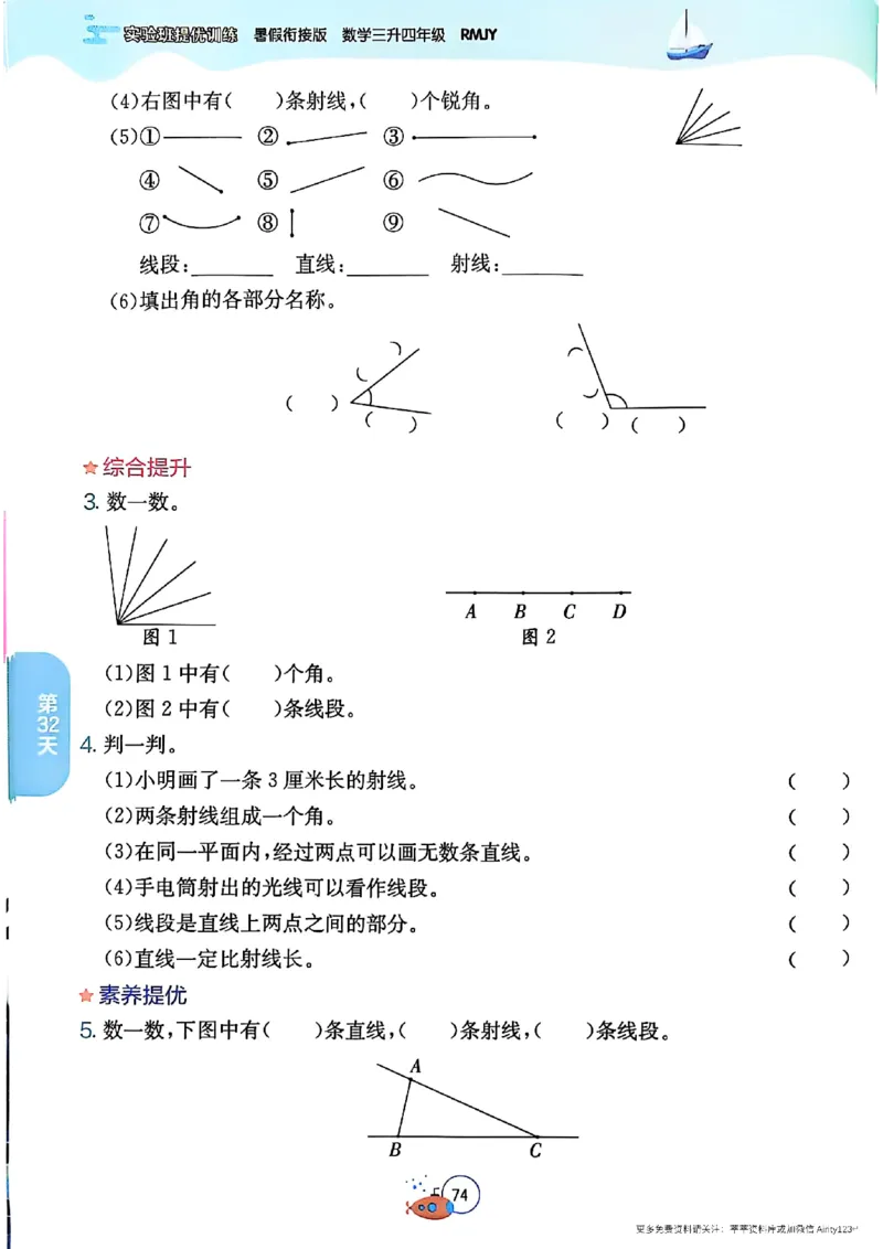25秋《实验班提优训练暑假衔接》人教数学3升4_25秋《实验班》系列_25版实验班语数英人教北师大苏教译林《暑假衔接》_实验班暑假衔接人教25年