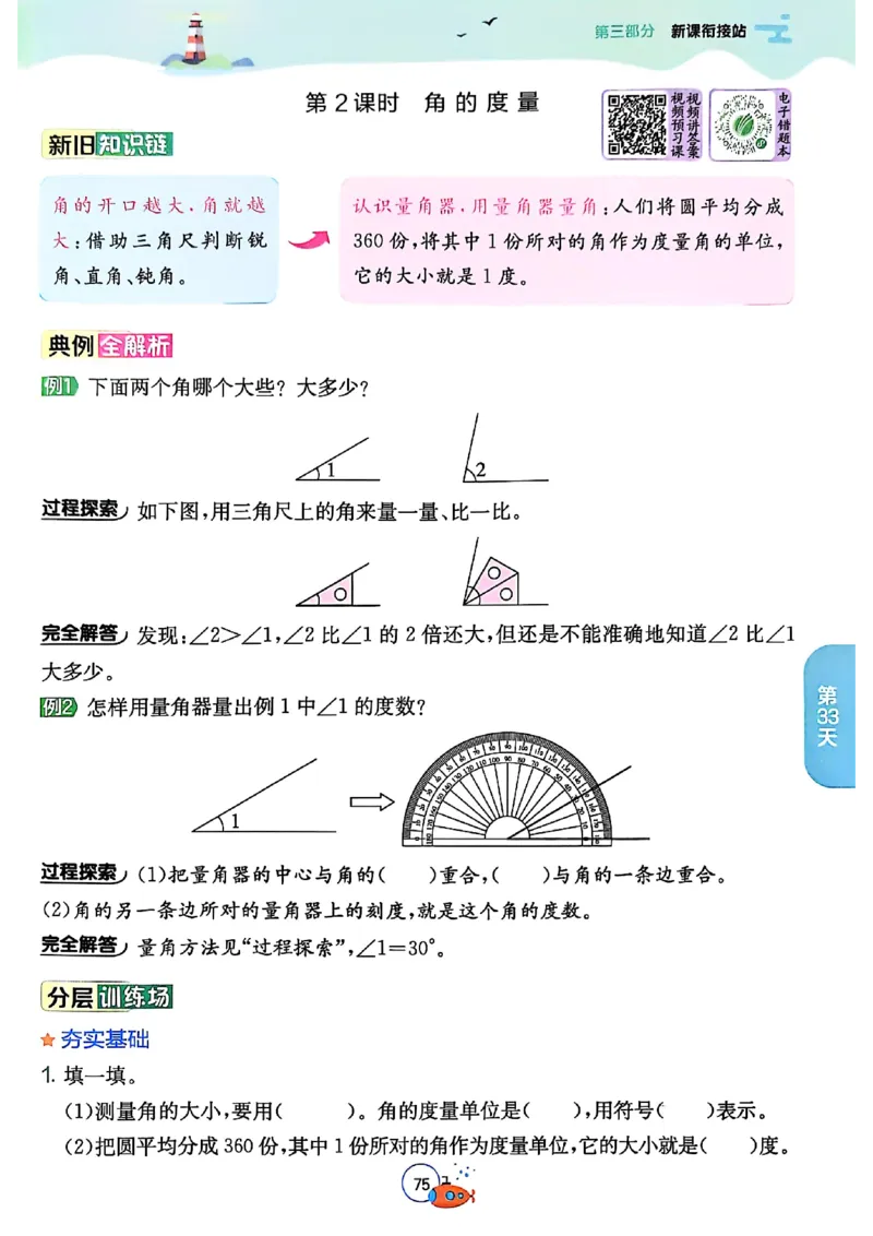 25秋《实验班提优训练暑假衔接》人教数学3升4_25秋《实验班》系列_25版实验班语数英人教北师大苏教译林《暑假衔接》_实验班暑假衔接人教25年