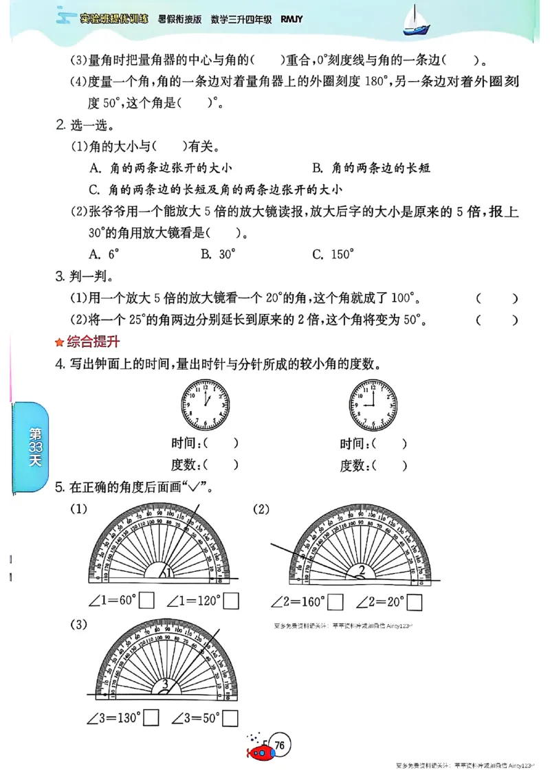 25秋《实验班提优训练暑假衔接》人教数学3升4_25秋《实验班》系列_25版实验班语数英人教北师大苏教译林《暑假衔接》_实验班暑假衔接人教25年