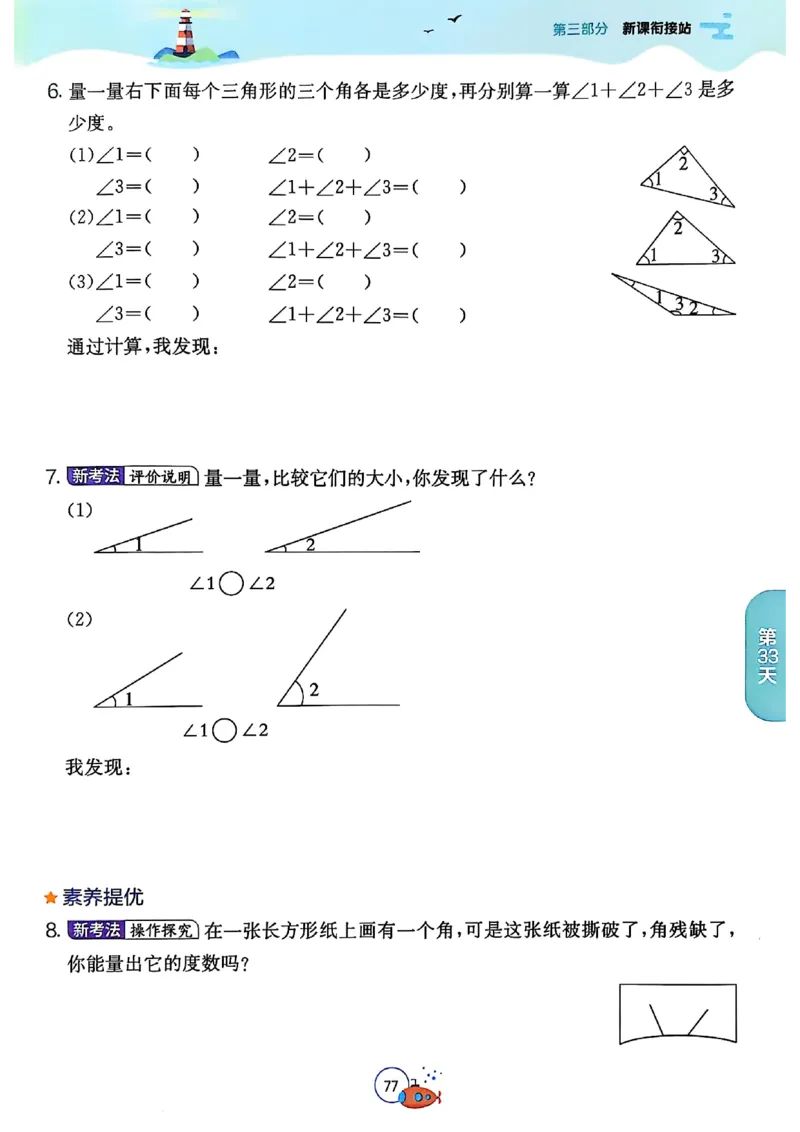 25秋《实验班提优训练暑假衔接》人教数学3升4_25秋《实验班》系列_25版实验班语数英人教北师大苏教译林《暑假衔接》_实验班暑假衔接人教25年