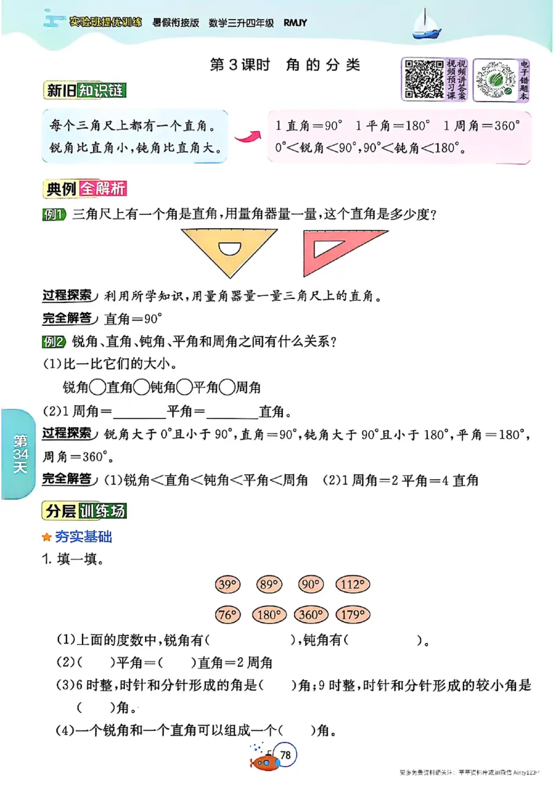 25秋《实验班提优训练暑假衔接》人教数学3升4_25秋《实验班》系列_25版实验班语数英人教北师大苏教译林《暑假衔接》_实验班暑假衔接人教25年