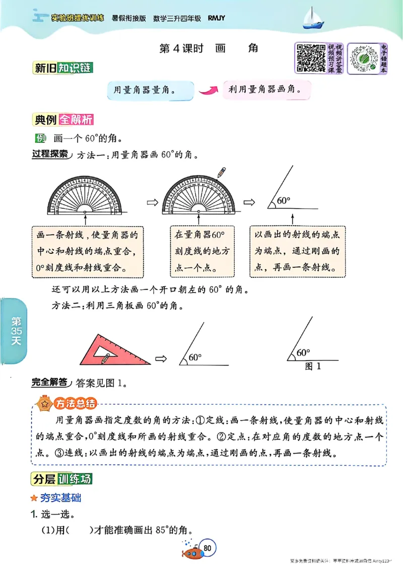 25秋《实验班提优训练暑假衔接》人教数学3升4_25秋《实验班》系列_25版实验班语数英人教北师大苏教译林《暑假衔接》_实验班暑假衔接人教25年