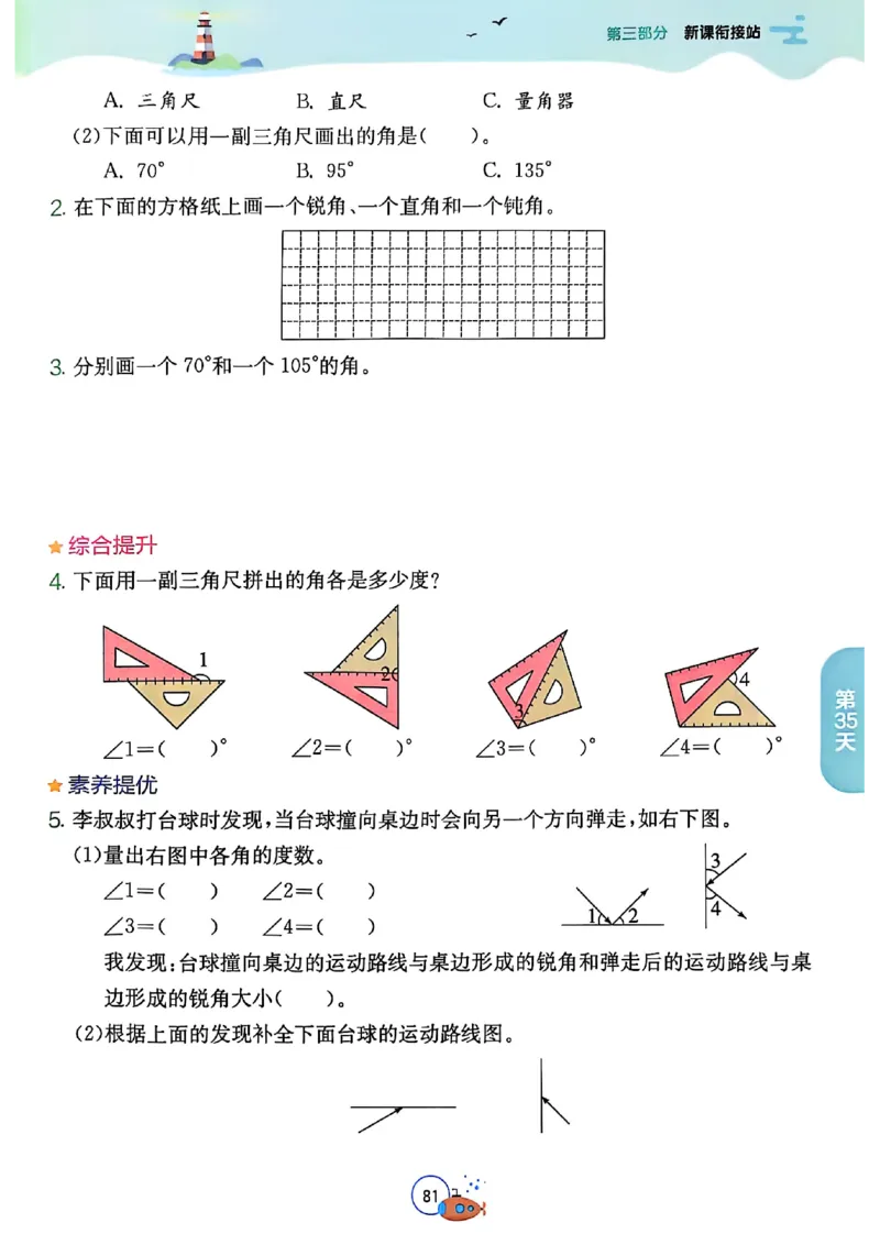 25秋《实验班提优训练暑假衔接》人教数学3升4_25秋《实验班》系列_25版实验班语数英人教北师大苏教译林《暑假衔接》_实验班暑假衔接人教25年