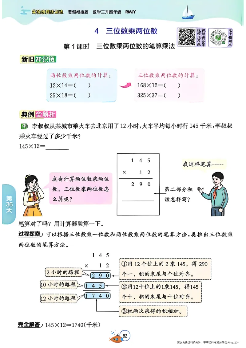 25秋《实验班提优训练暑假衔接》人教数学3升4_25秋《实验班》系列_25版实验班语数英人教北师大苏教译林《暑假衔接》_实验班暑假衔接人教25年
