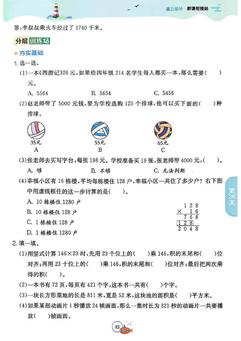 25秋《实验班提优训练暑假衔接》人教数学3升4_25秋《实验班》系列_25版实验班语数英人教北师大苏教译林《暑假衔接》_实验班暑假衔接人教25年