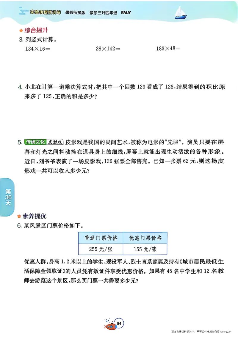 25秋《实验班提优训练暑假衔接》人教数学3升4_25秋《实验班》系列_25版实验班语数英人教北师大苏教译林《暑假衔接》_实验班暑假衔接人教25年