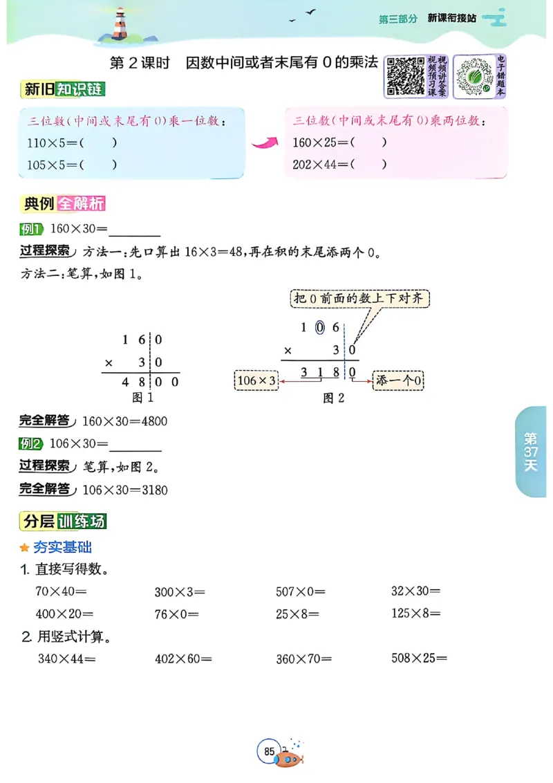 25秋《实验班提优训练暑假衔接》人教数学3升4_25秋《实验班》系列_25版实验班语数英人教北师大苏教译林《暑假衔接》_实验班暑假衔接人教25年