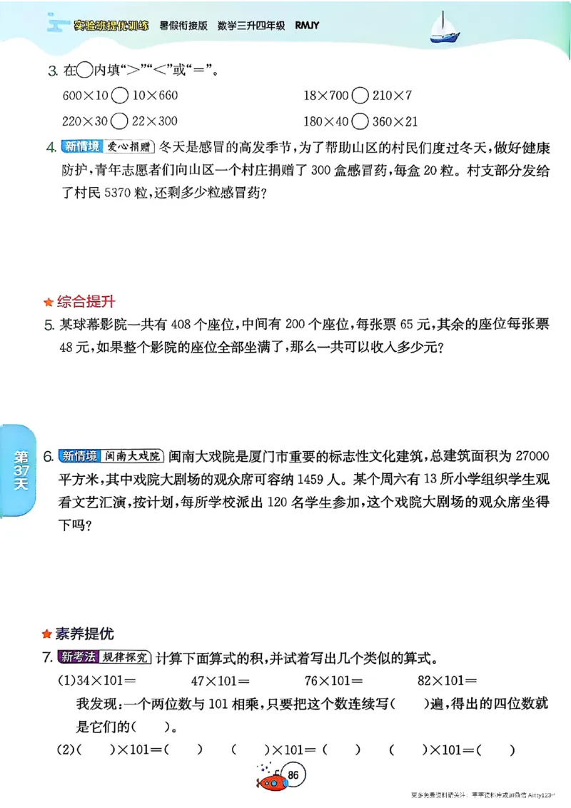 25秋《实验班提优训练暑假衔接》人教数学3升4_25秋《实验班》系列_25版实验班语数英人教北师大苏教译林《暑假衔接》_实验班暑假衔接人教25年