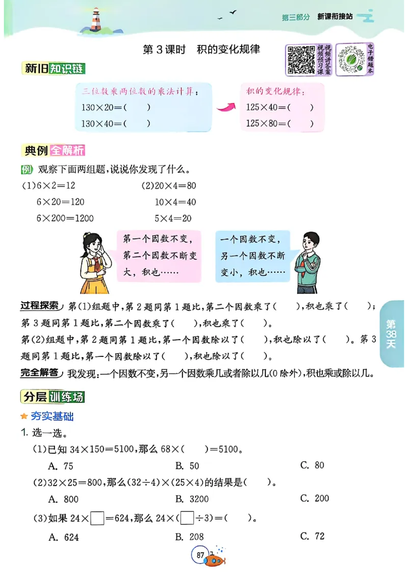 25秋《实验班提优训练暑假衔接》人教数学3升4_25秋《实验班》系列_25版实验班语数英人教北师大苏教译林《暑假衔接》_实验班暑假衔接人教25年