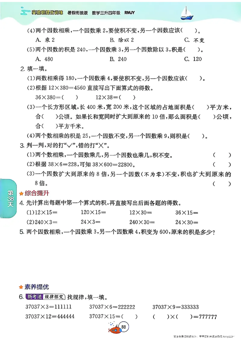 25秋《实验班提优训练暑假衔接》人教数学3升4_25秋《实验班》系列_25版实验班语数英人教北师大苏教译林《暑假衔接》_实验班暑假衔接人教25年