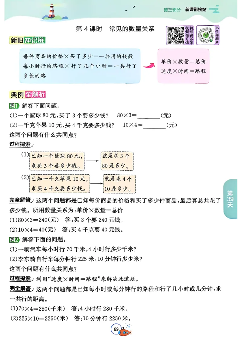 25秋《实验班提优训练暑假衔接》人教数学3升4_25秋《实验班》系列_25版实验班语数英人教北师大苏教译林《暑假衔接》_实验班暑假衔接人教25年