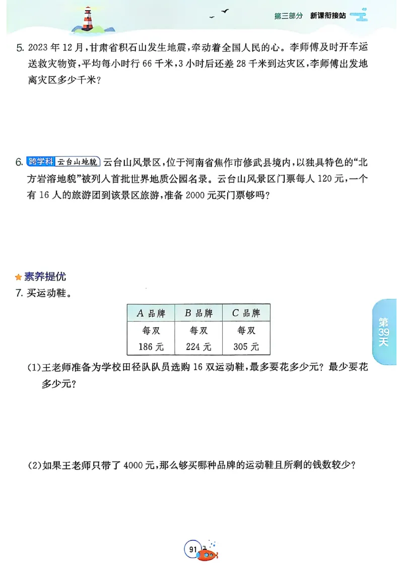 25秋《实验班提优训练暑假衔接》人教数学3升4_25秋《实验班》系列_25版实验班语数英人教北师大苏教译林《暑假衔接》_实验班暑假衔接人教25年