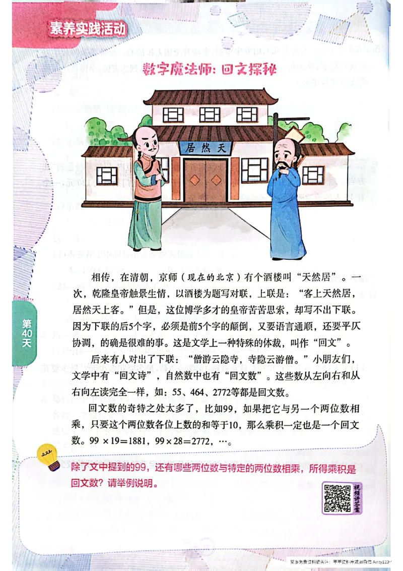 25秋《实验班提优训练暑假衔接》人教数学3升4_25秋《实验班》系列_25版实验班语数英人教北师大苏教译林《暑假衔接》_实验班暑假衔接人教25年