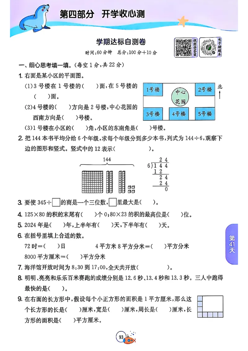 25秋《实验班提优训练暑假衔接》人教数学3升4_25秋《实验班》系列_25版实验班语数英人教北师大苏教译林《暑假衔接》_实验班暑假衔接人教25年
