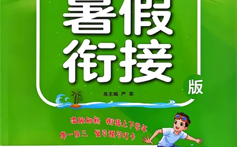 25秋《实验班提优训练暑假衔接》人教数学3升4_25秋《实验班》系列_25版实验班语数英人教北师大苏教译林《暑假衔接》_实验班暑假衔接人教25年