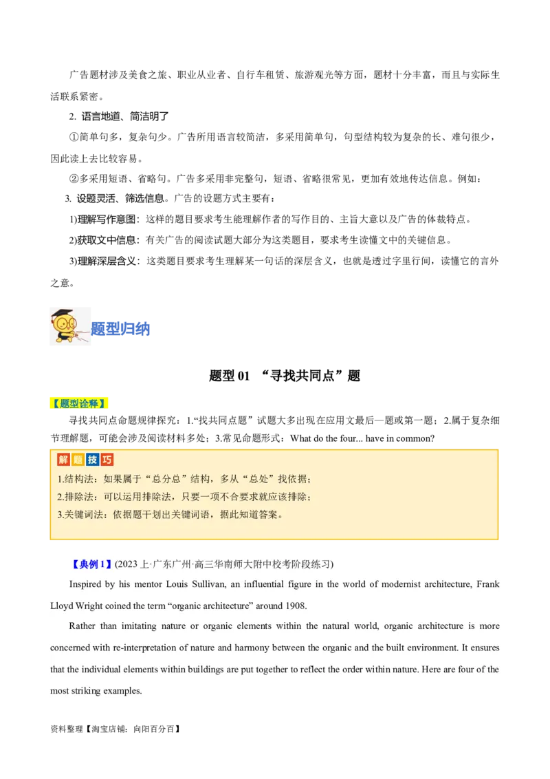 专题10阅读理解之应用文-2024年高考英语二轮热点题型归纳与变式演练（新高考通用）（解析版）_03高考英语_新高考复习资料_2024年新高考资料_二轮复习资料_教师版（含答案解析）