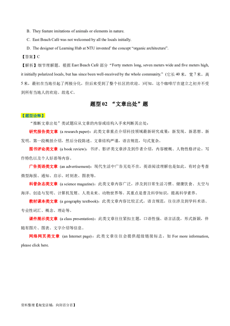专题10阅读理解之应用文-2024年高考英语二轮热点题型归纳与变式演练（新高考通用）（解析版）_03高考英语_新高考复习资料_2024年新高考资料_二轮复习资料_教师版（含答案解析）