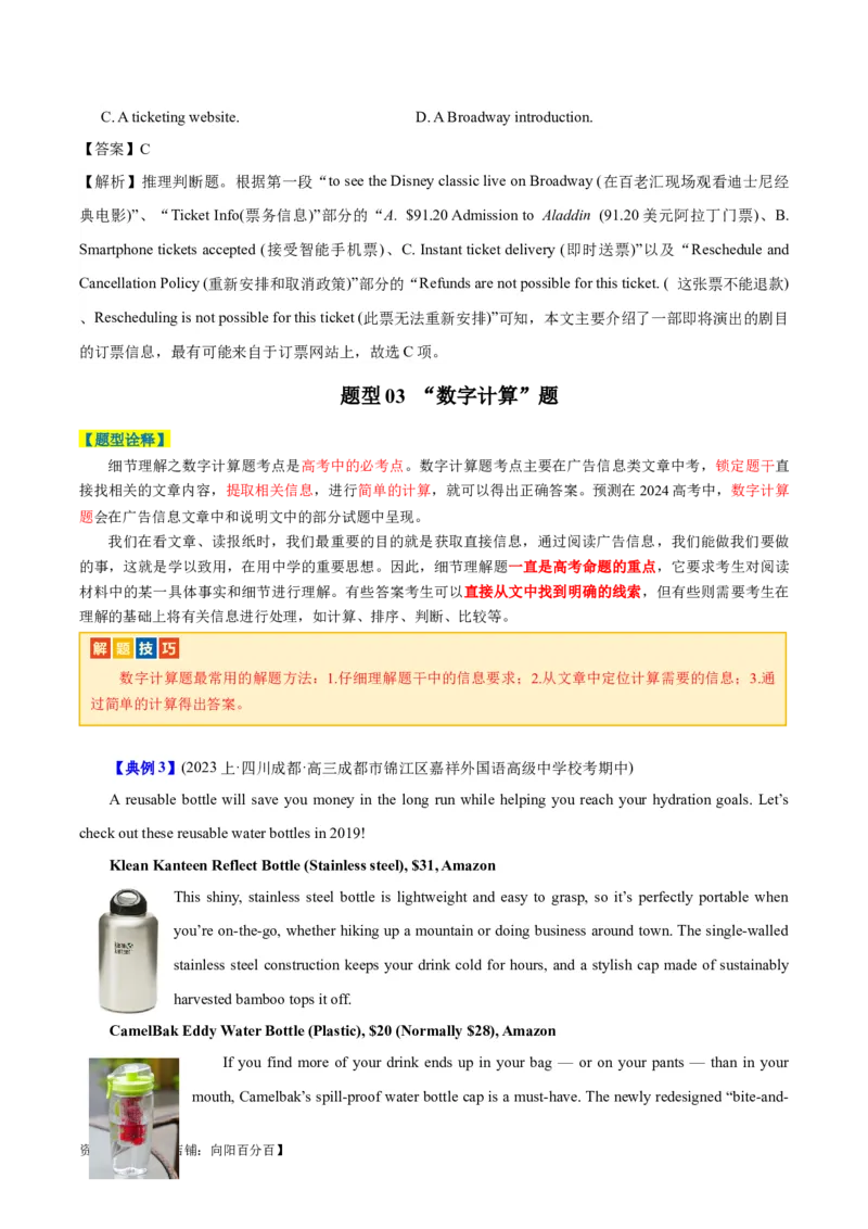 专题10阅读理解之应用文-2024年高考英语二轮热点题型归纳与变式演练（新高考通用）（解析版）_03高考英语_新高考复习资料_2024年新高考资料_二轮复习资料_教师版（含答案解析）
