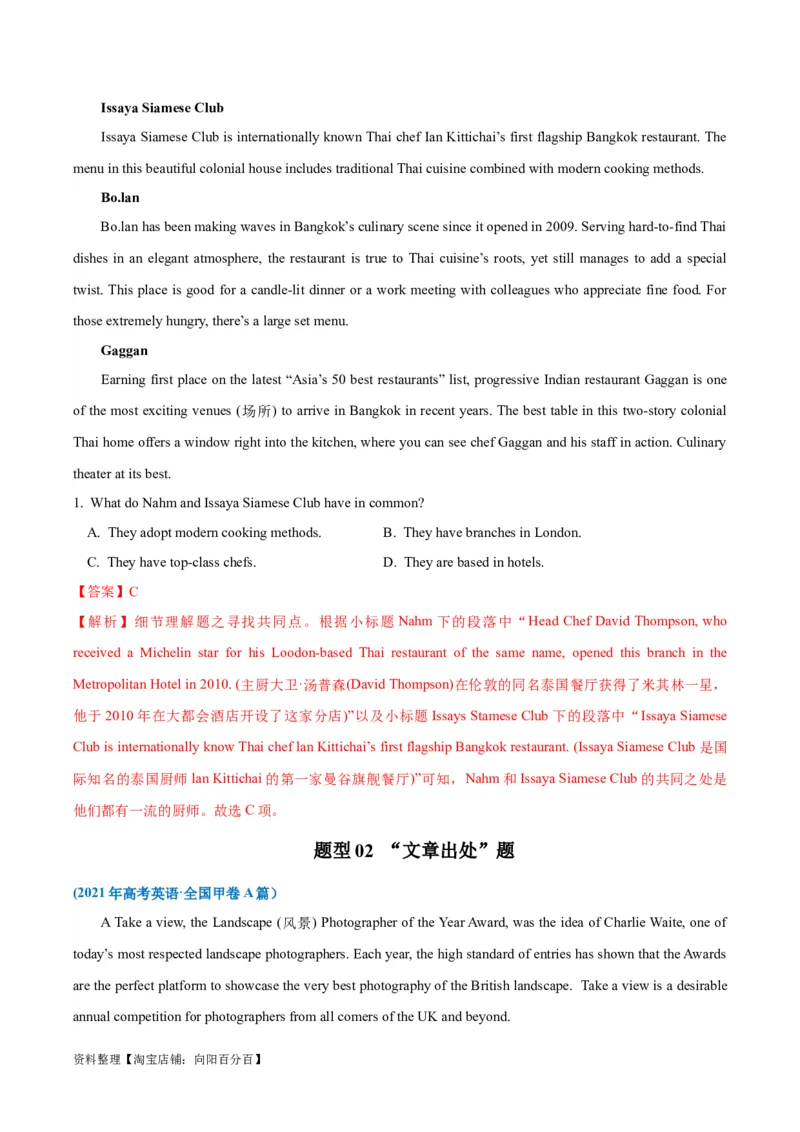 专题10阅读理解之应用文-2024年高考英语二轮热点题型归纳与变式演练（新高考通用）（解析版）_03高考英语_新高考复习资料_2024年新高考资料_二轮复习资料_教师版（含答案解析）