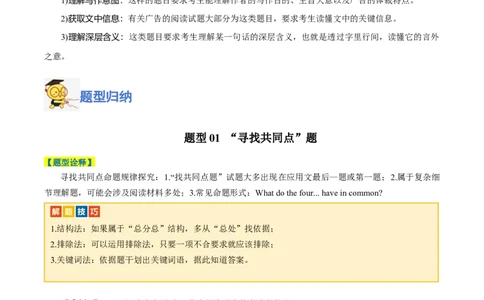 专题10阅读理解之应用文-2024年高考英语二轮热点题型归纳与变式演练（新高考通用）（解析版）_03高考英语_新高考复习资料_2024年新高考资料_二轮复习资料_教师版（含答案解析）