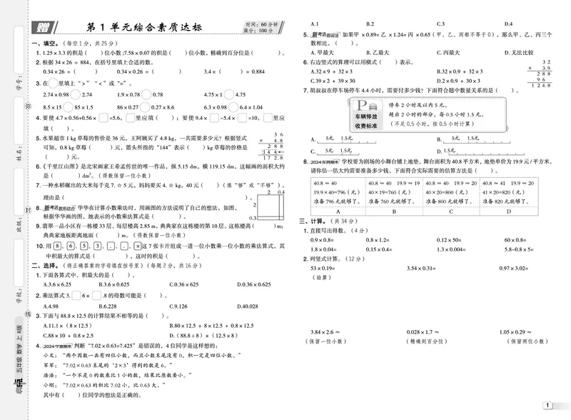25秋典中点五年级数学上（R版）测试卷_25秋《典中点》系列_1-6年级数学上册各版本《典中点》（抢先版）_25秋1-6年级数学上册人教版《典中点》（抢先版）