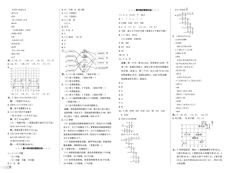 25秋典中点五年级数学上（R版）测试卷_25秋《典中点》系列_1-6年级数学上册各版本《典中点》（抢先版）_25秋1-6年级数学上册人教版《典中点》（抢先版）