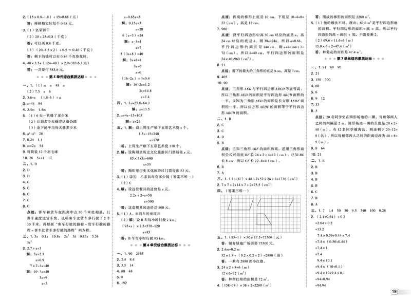 25秋典中点五年级数学上（R版）测试卷_25秋《典中点》系列_1-6年级数学上册各版本《典中点》（抢先版）_25秋1-6年级数学上册人教版《典中点》（抢先版）