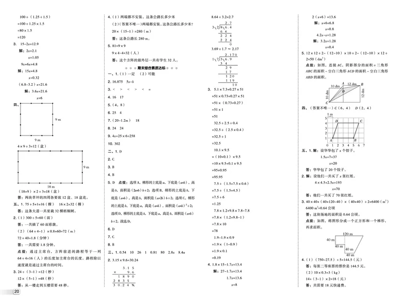 25秋典中点五年级数学上（R版）测试卷_25秋《典中点》系列_1-6年级数学上册各版本《典中点》（抢先版）_25秋1-6年级数学上册人教版《典中点》（抢先版）