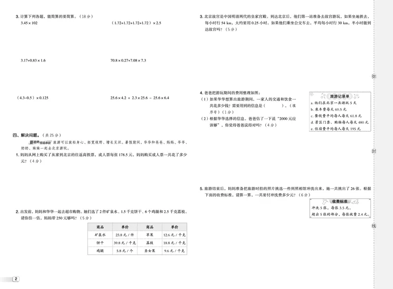 25秋典中点五年级数学上（R版）测试卷_25秋《典中点》系列_1-6年级数学上册各版本《典中点》（抢先版）_25秋1-6年级数学上册人教版《典中点》（抢先版）