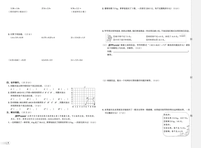 25秋典中点五年级数学上（R版）测试卷_25秋《典中点》系列_1-6年级数学上册各版本《典中点》（抢先版）_25秋1-6年级数学上册人教版《典中点》（抢先版）
