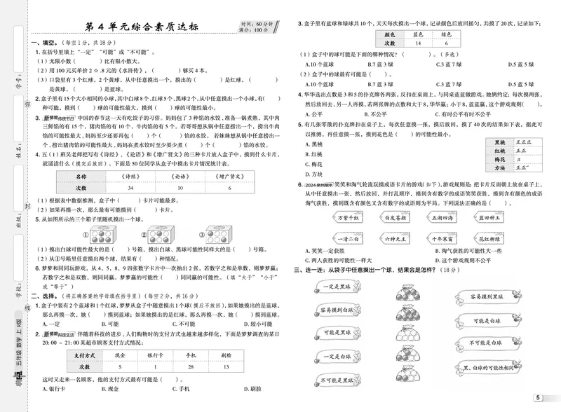 25秋典中点五年级数学上（R版）测试卷_25秋《典中点》系列_1-6年级数学上册各版本《典中点》（抢先版）_25秋1-6年级数学上册人教版《典中点》（抢先版）