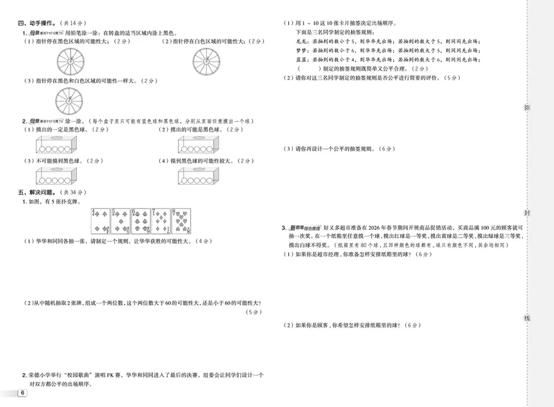 25秋典中点五年级数学上（R版）测试卷_25秋《典中点》系列_1-6年级数学上册各版本《典中点》（抢先版）_25秋1-6年级数学上册人教版《典中点》（抢先版）
