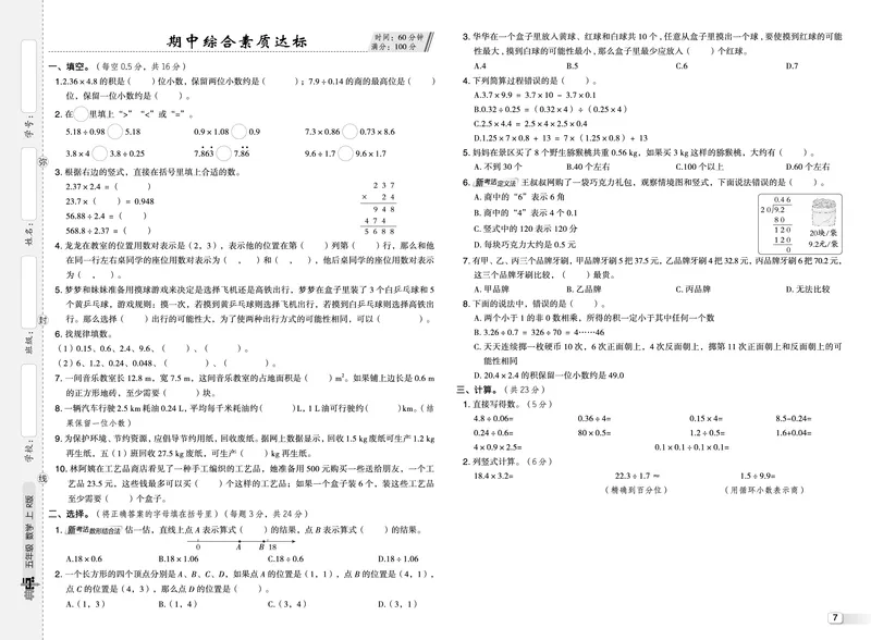 25秋典中点五年级数学上（R版）测试卷_25秋《典中点》系列_1-6年级数学上册各版本《典中点》（抢先版）_25秋1-6年级数学上册人教版《典中点》（抢先版）