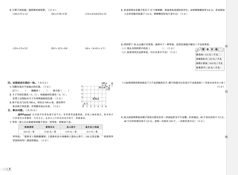 25秋典中点五年级数学上（R版）测试卷_25秋《典中点》系列_1-6年级数学上册各版本《典中点》（抢先版）_25秋1-6年级数学上册人教版《典中点》（抢先版）