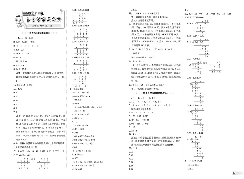 25秋典中点五年级数学上（R版）测试卷_25秋《典中点》系列_1-6年级数学上册各版本《典中点》（抢先版）_25秋1-6年级数学上册人教版《典中点》（抢先版）