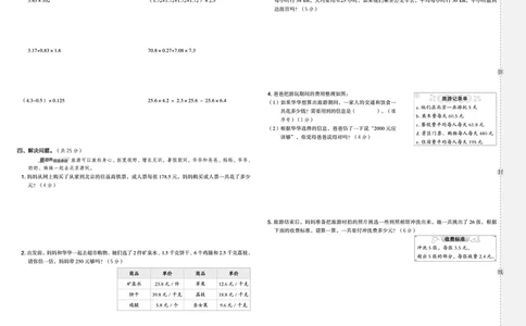 25秋典中点五年级数学上（R版）测试卷_25秋《典中点》系列_1-6年级数学上册各版本《典中点》（抢先版）_25秋1-6年级数学上册人教版《典中点》（抢先版）