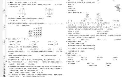25秋典中点五年级数学上（R版）测试卷_25秋《典中点》系列_1-6年级数学上册各版本《典中点》（抢先版）_25秋1-6年级数学上册人教版《典中点》（抢先版）