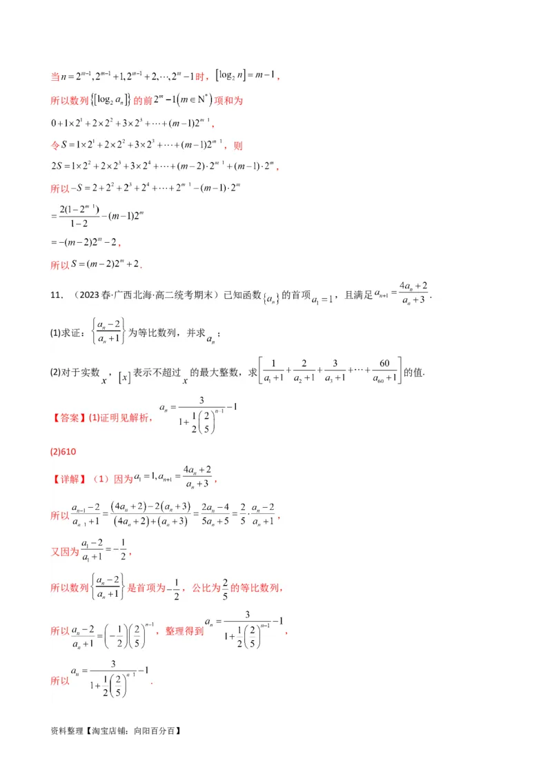 专题09数列求和（通项含绝对值数列求和）(典型题型归类训练)（解析版）_02高考数学_新高考复习资料_2024年新高考资料_专项复习资料_数列_教师版（含答案解析）
