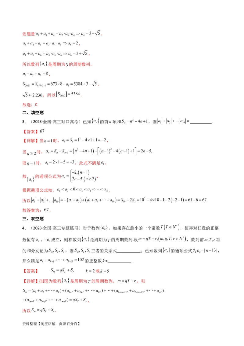 专题09数列求和（通项含绝对值数列求和）(典型题型归类训练)（解析版）_02高考数学_新高考复习资料_2024年新高考资料_专项复习资料_数列_教师版（含答案解析）