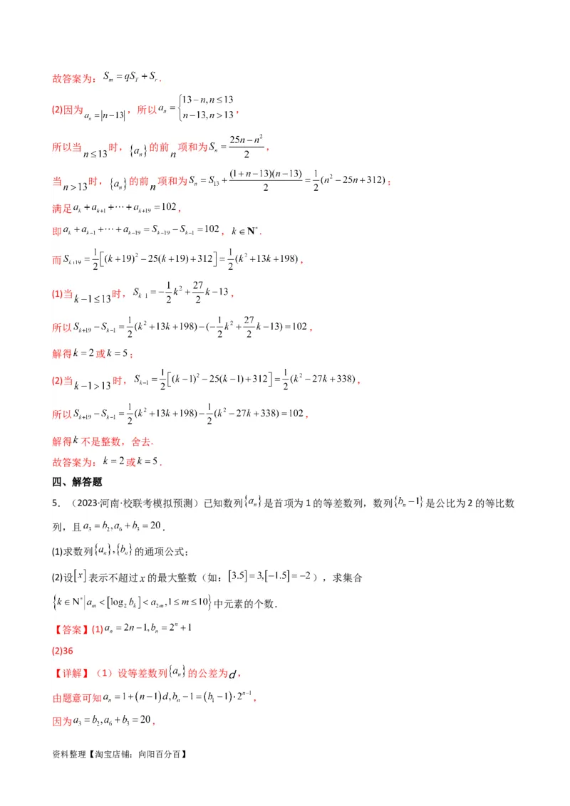 专题09数列求和（通项含绝对值数列求和）(典型题型归类训练)（解析版）_02高考数学_新高考复习资料_2024年新高考资料_专项复习资料_数列_教师版（含答案解析）