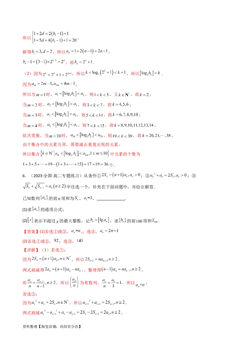 专题09数列求和（通项含绝对值数列求和）(典型题型归类训练)（解析版）_02高考数学_新高考复习资料_2024年新高考资料_专项复习资料_数列_教师版（含答案解析）