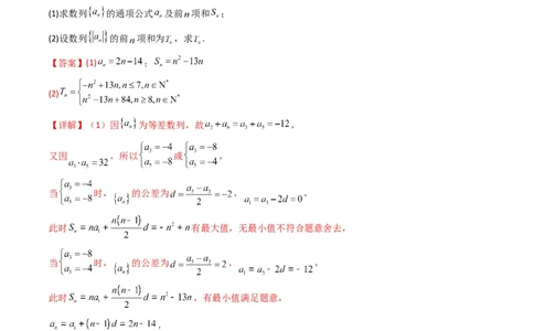 专题09数列求和（通项含绝对值数列求和）(典型题型归类训练)（解析版）_02高考数学_新高考复习资料_2024年新高考资料_专项复习资料_数列_教师版（含答案解析）