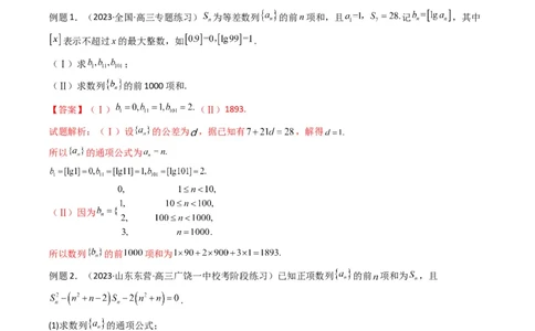 专题09数列求和（通项含绝对值数列求和）(典型题型归类训练)（解析版）_02高考数学_新高考复习资料_2024年新高考资料_专项复习资料_数列_教师版（含答案解析）